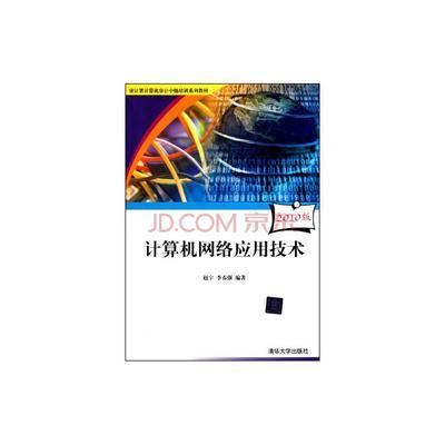《计算机网络技术》——2010版审计署计算机审计中级培训系列教材简介
