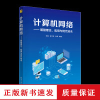 计算机理论与计算机网络技术 从抽象概念到互联世界