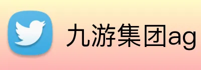 九游集团ag Logo